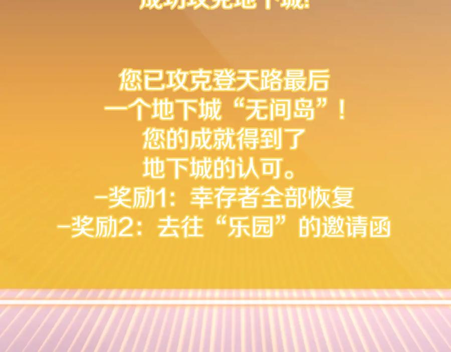 重启地下城 第192话 消灭终极龙 第84页