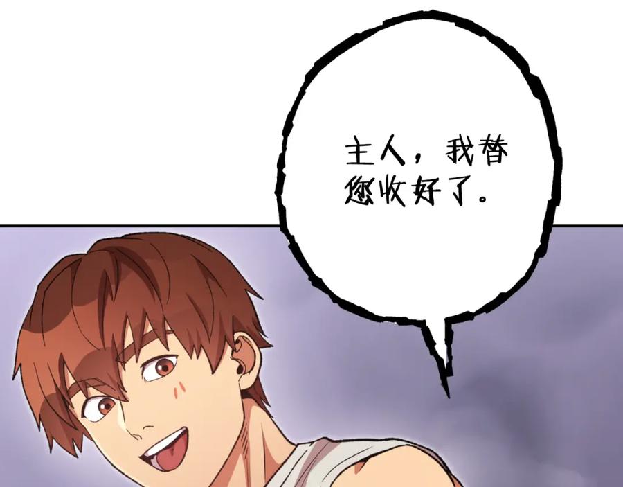 重启地下城 第192话 消灭终极龙 第128页