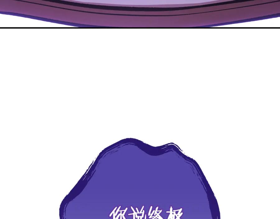 重启地下城 第192话 消灭终极龙 第215页