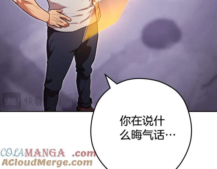 重启地下城 第192话 消灭终极龙 第121页