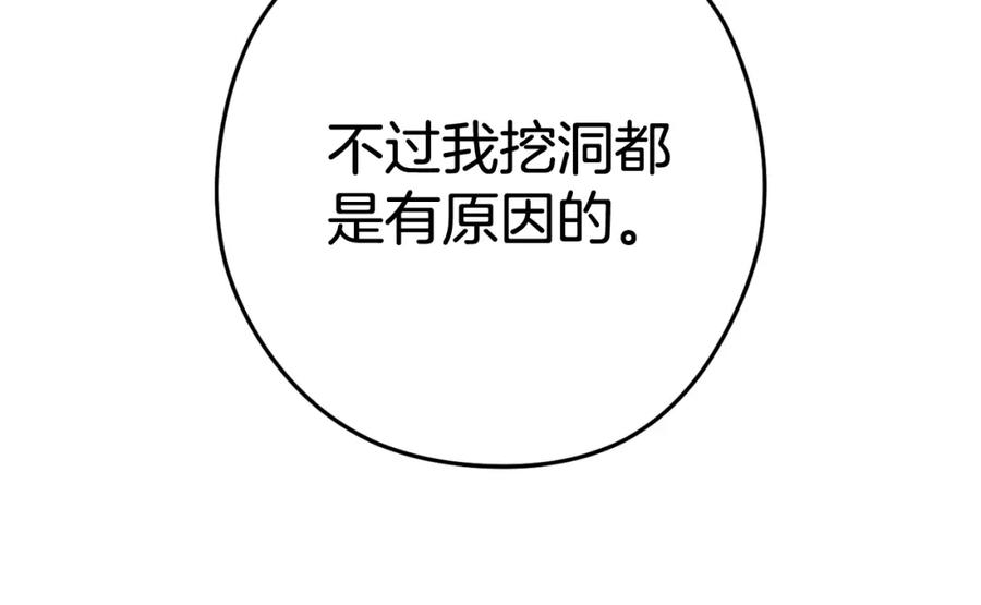 重启地下城 第192话 消灭终极龙 第60页