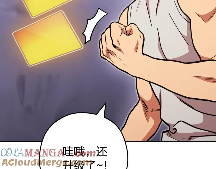 重启地下城 第192话 消灭终极龙 第97页