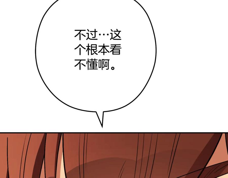 重启地下城 第192话 消灭终极龙 第190页