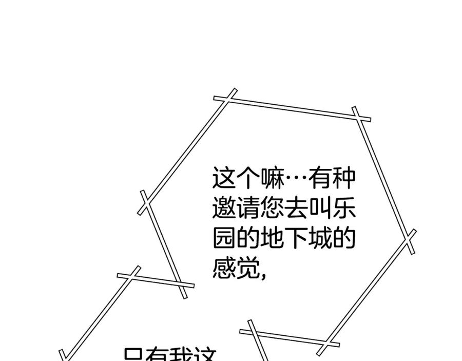 重启地下城 第192话 消灭终极龙 第119页