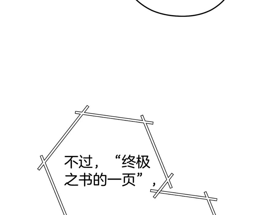重启地下城 第192话 消灭终极龙 第122页