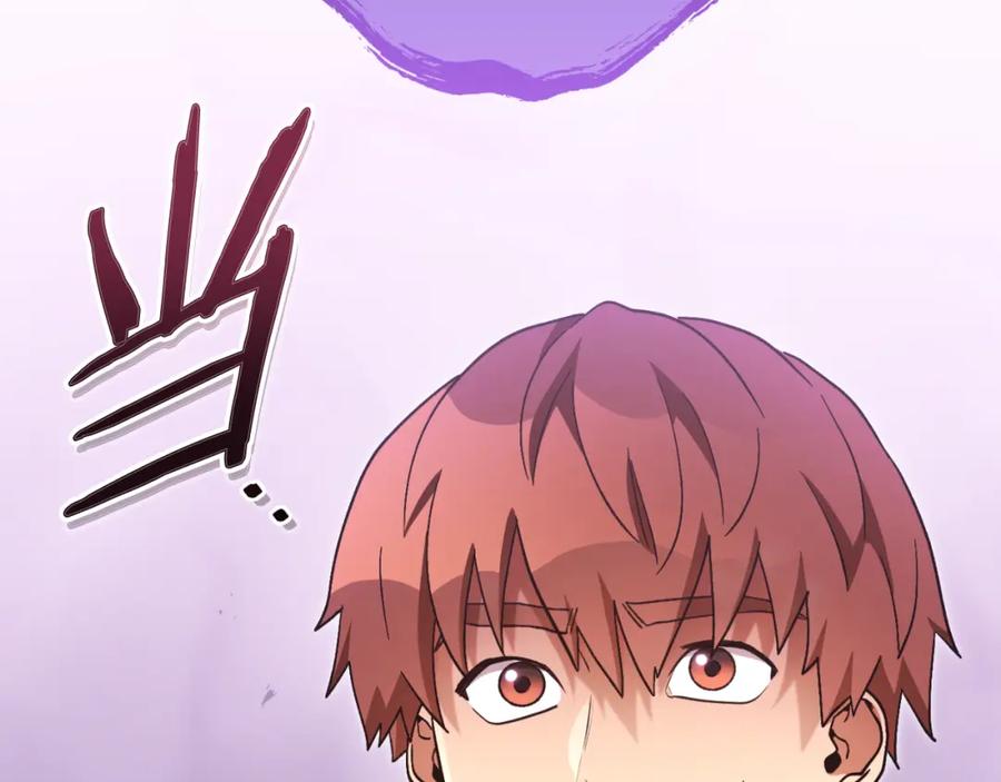 重启地下城 第192话 消灭终极龙 第227页