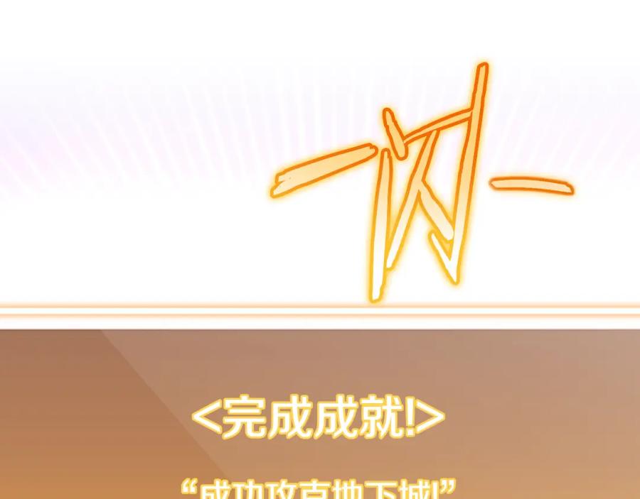 重启地下城 第192话 消灭终极龙 第83页