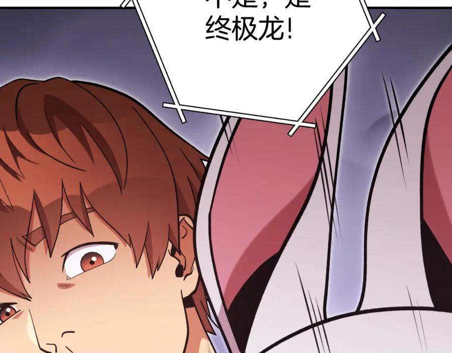 重启地下城 第192话 消灭终极龙 第80页