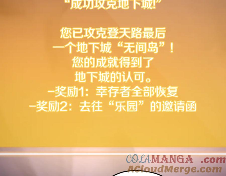 重启地下城 第192话 消灭终极龙 第113页