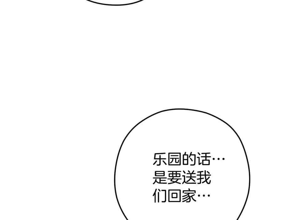 重启地下城 第192话 消灭终极龙 第115页