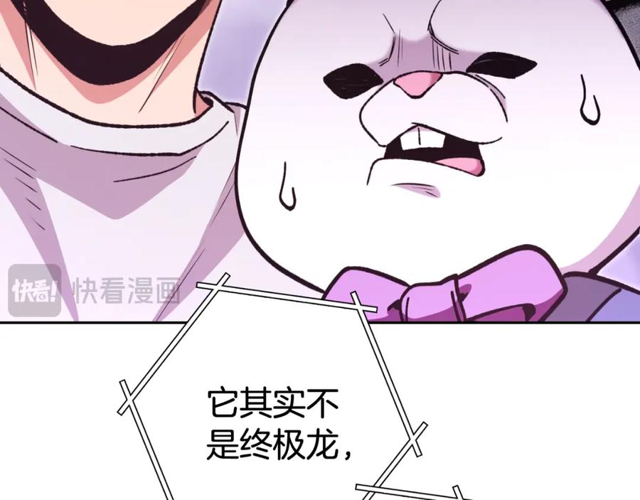 重启地下城 第192话 消灭终极龙 第51页