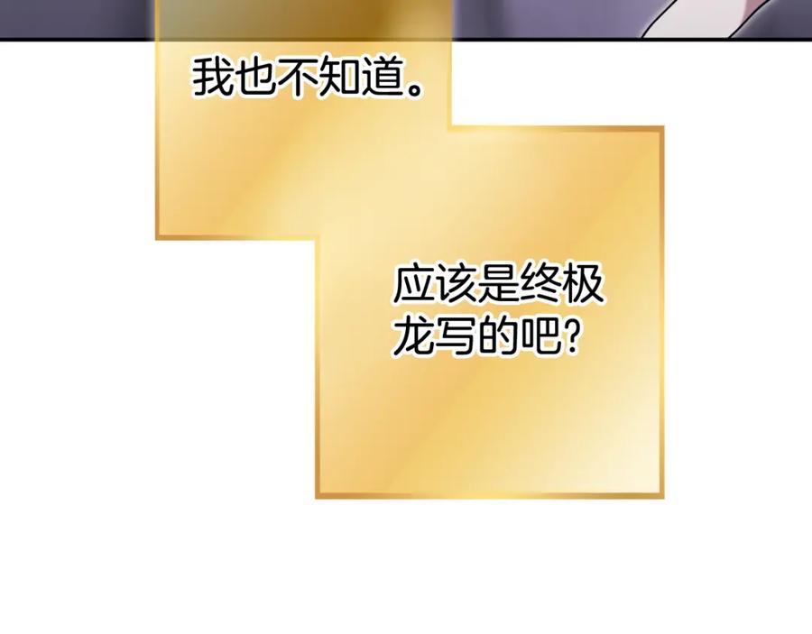 重启地下城 第192话 消灭终极龙 第212页
