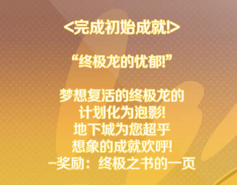 重启地下城 第192话 消灭终极龙 第88页