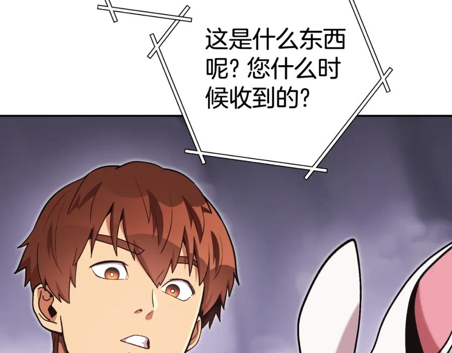 重启地下城 第192话 消灭终极龙 第123页