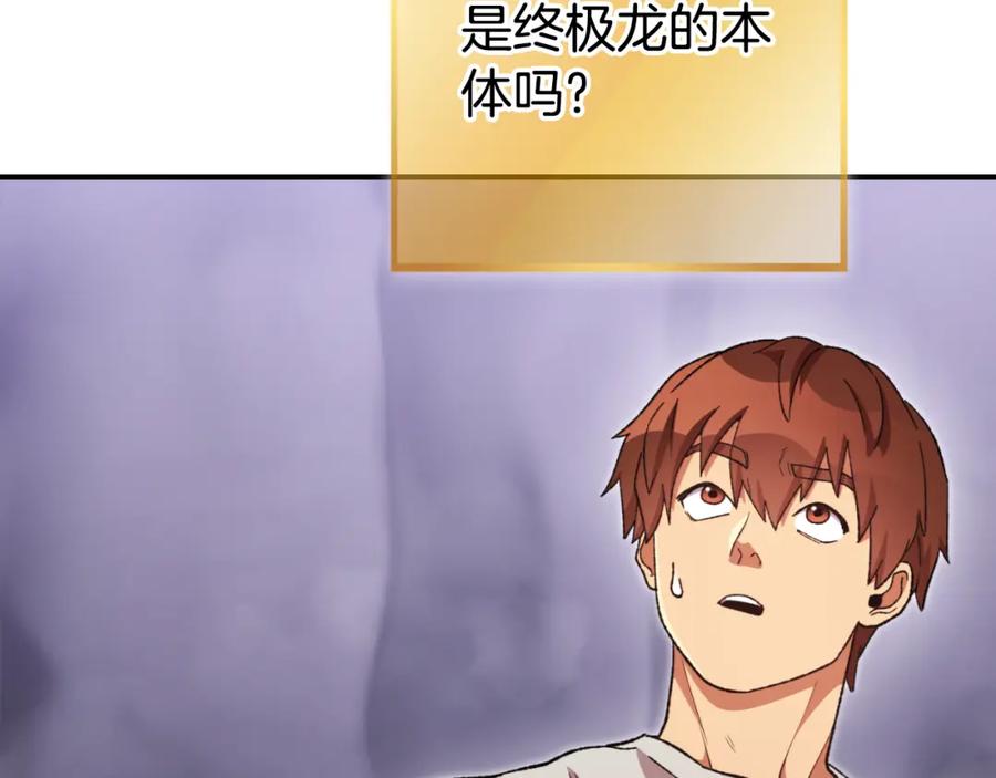 重启地下城 第192话 消灭终极龙 第156页