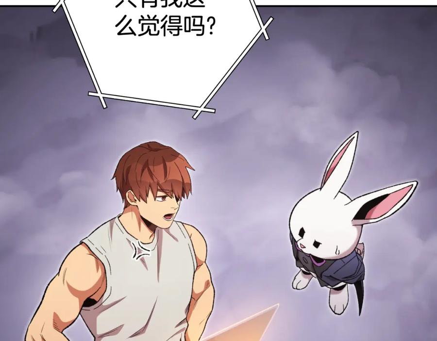 重启地下城 第192话 消灭终极龙 第120页