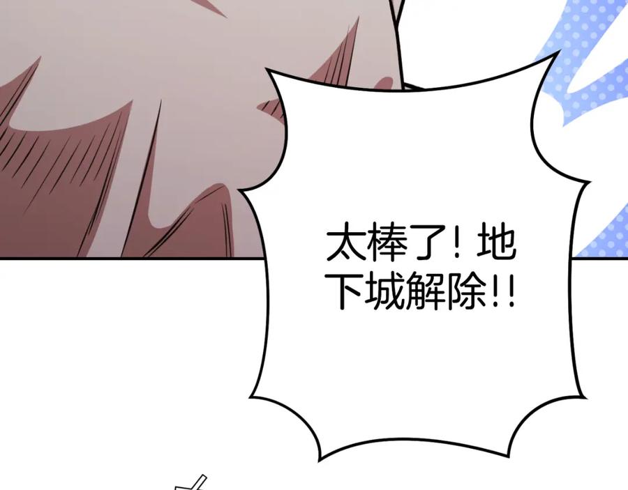 重启地下城 第192话 消灭终极龙 第91页