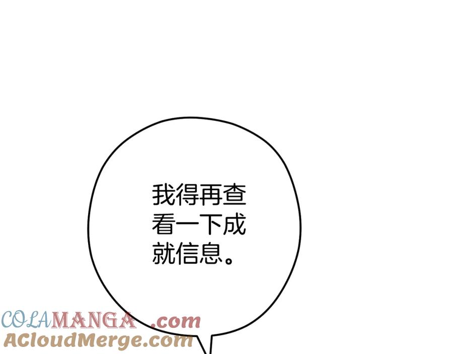 重启地下城 第192话 消灭终极龙 第109页