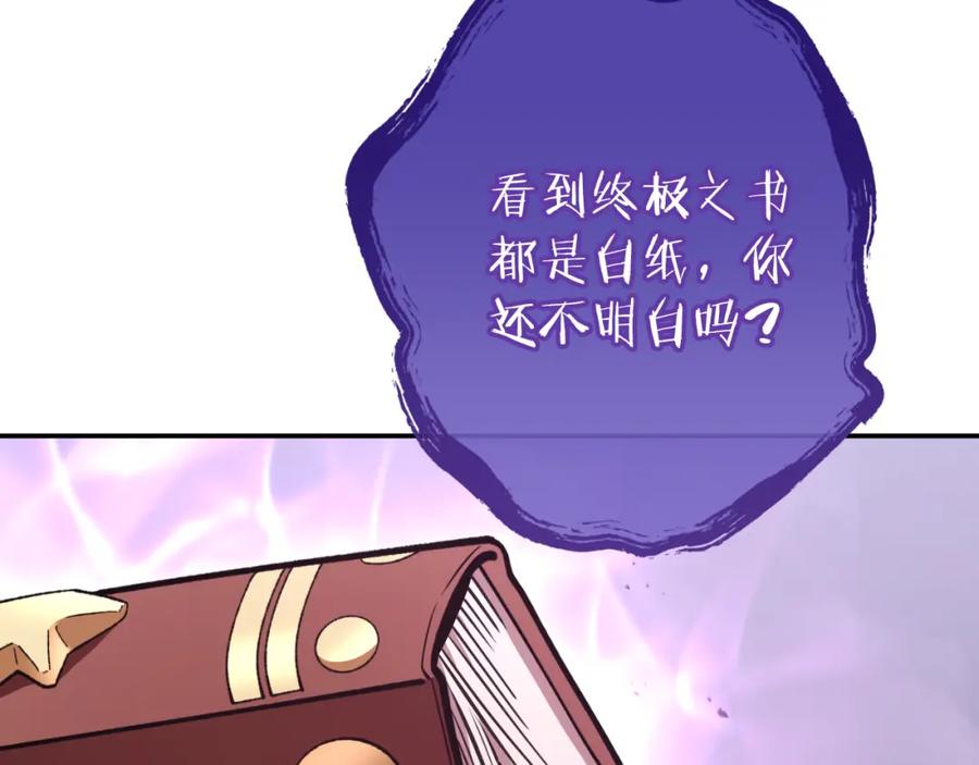 重启地下城 第192话 消灭终极龙 第222页