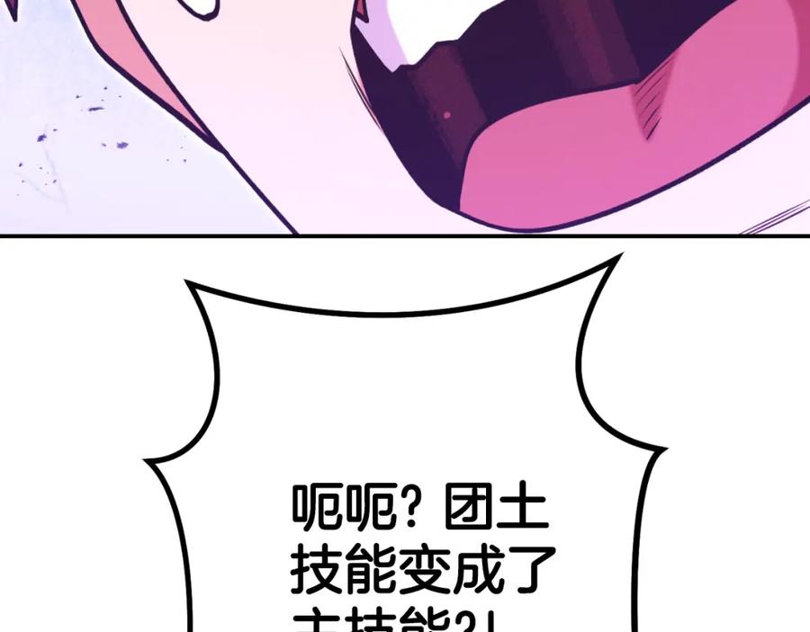 重启地下城 第192话 消灭终极龙 第204页
