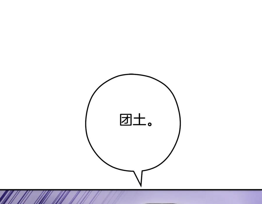 重启地下城 第192话 消灭终极龙 第132页