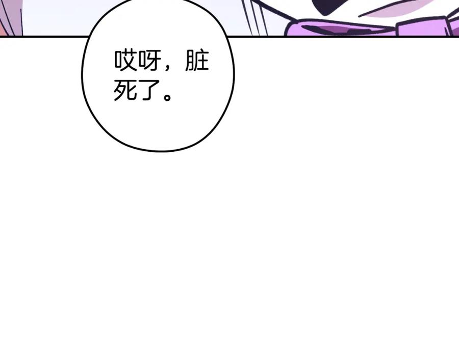 重启地下城 第192话 消灭终极龙 第82页