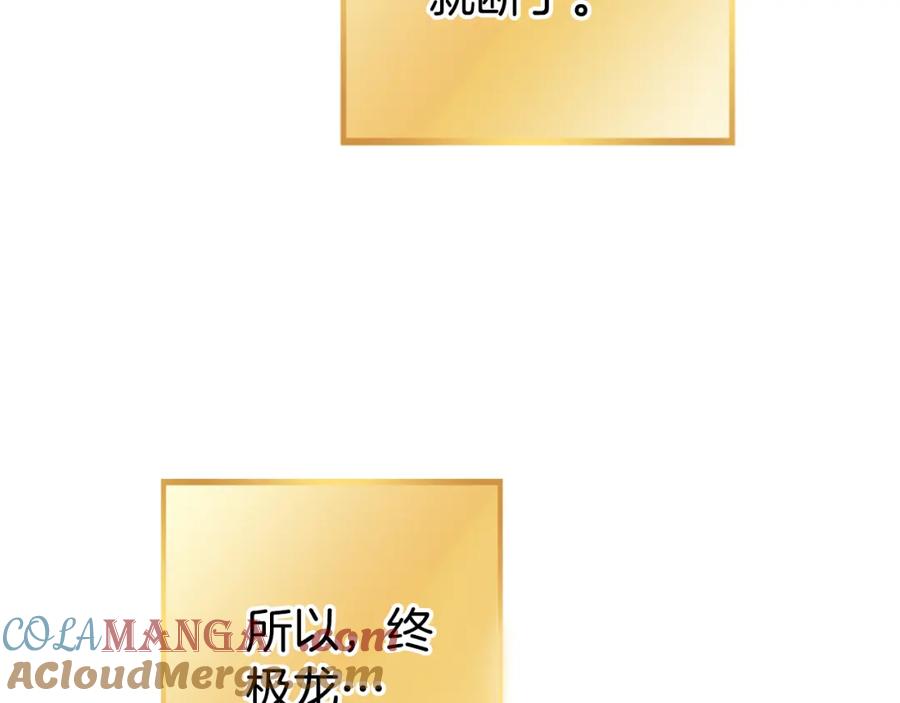 重启地下城 第192话 消灭终极龙 第161页