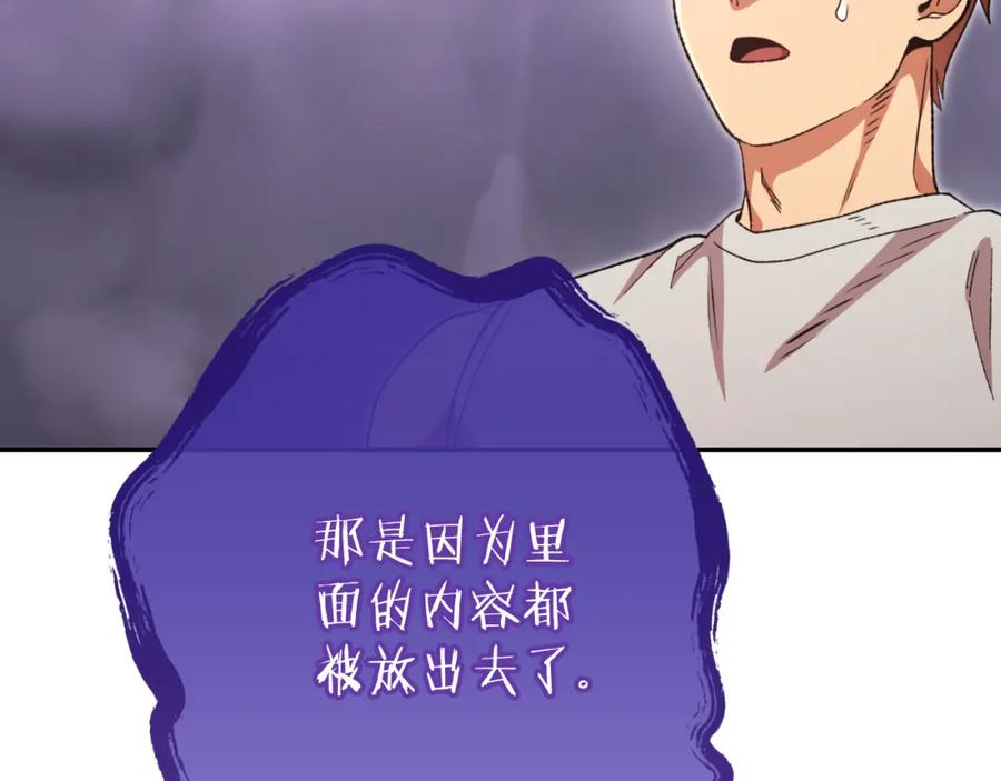 重启地下城 第192话 消灭终极龙 第224页