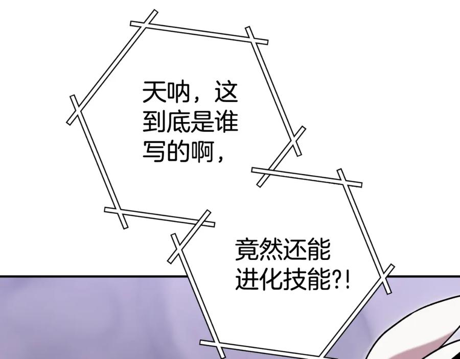 重启地下城 第192话 消灭终极龙 第210页