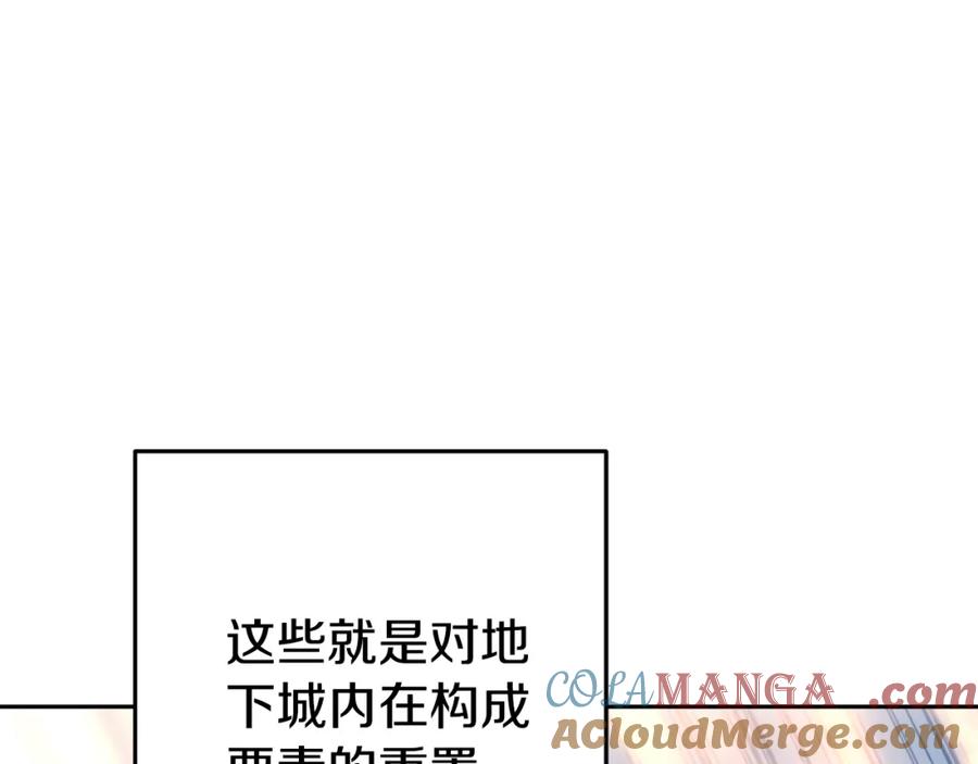 重启地下城 第三季最终话 无路可退 第20页