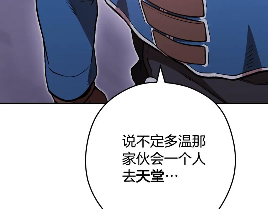 重启地下城 第三季最终话 无路可退 第131页
