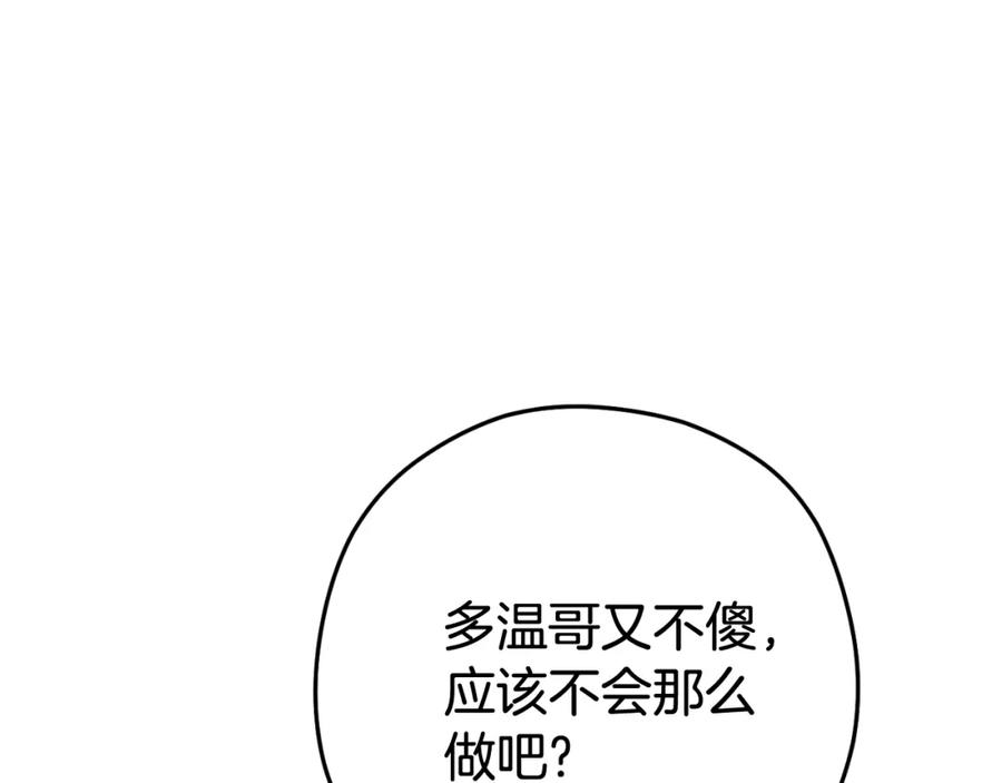 重启地下城 第三季最终话 无路可退 第139页
