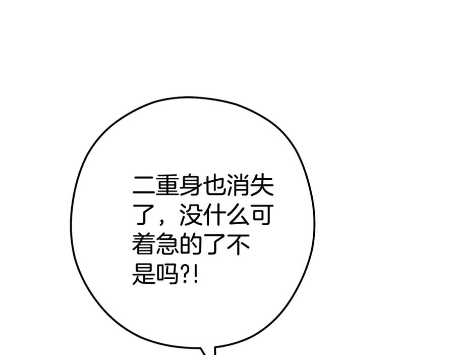 重启地下城 第三季最终话 无路可退 第125页