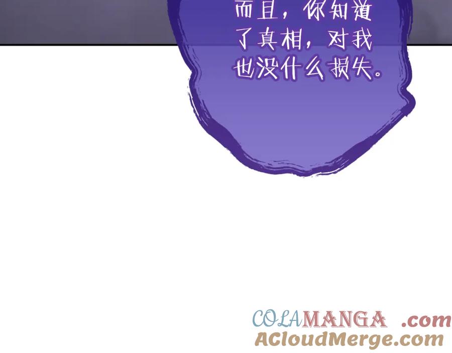 重启地下城 第三季最终话 无路可退 第80页