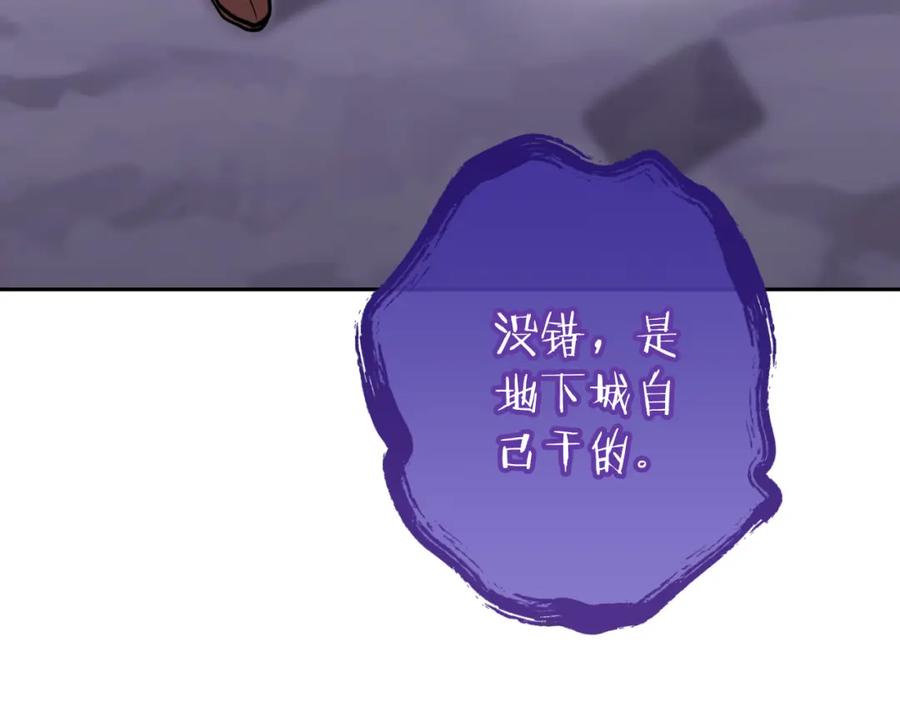 重启地下城 第三季最终话 无路可退 第55页