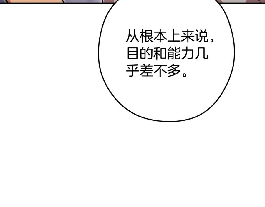 重启地下城 第三季最终话 无路可退 第31页