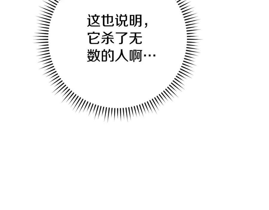 重启地下城 第三季最终话 无路可退 第41页