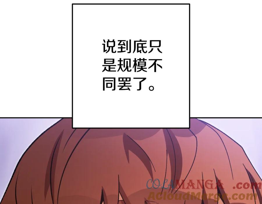 重启地下城 第三季最终话 无路可退 第24页