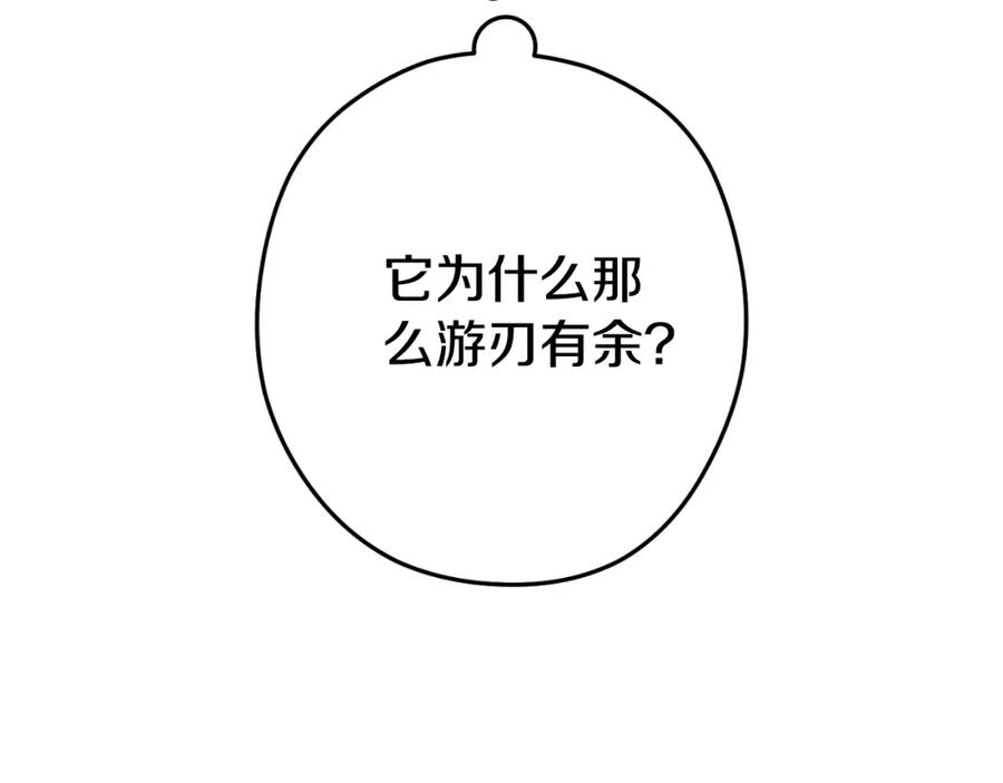 重启地下城 第三季最终话 无路可退 第85页