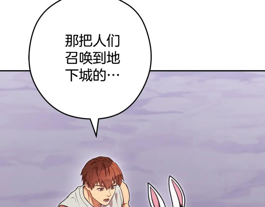 重启地下城 第三季最终话 无路可退 第53页
