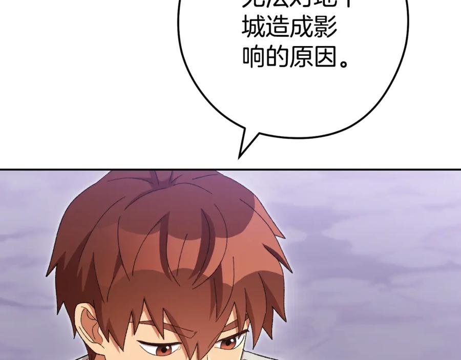 重启地下城 第三季最终话 无路可退 第5页