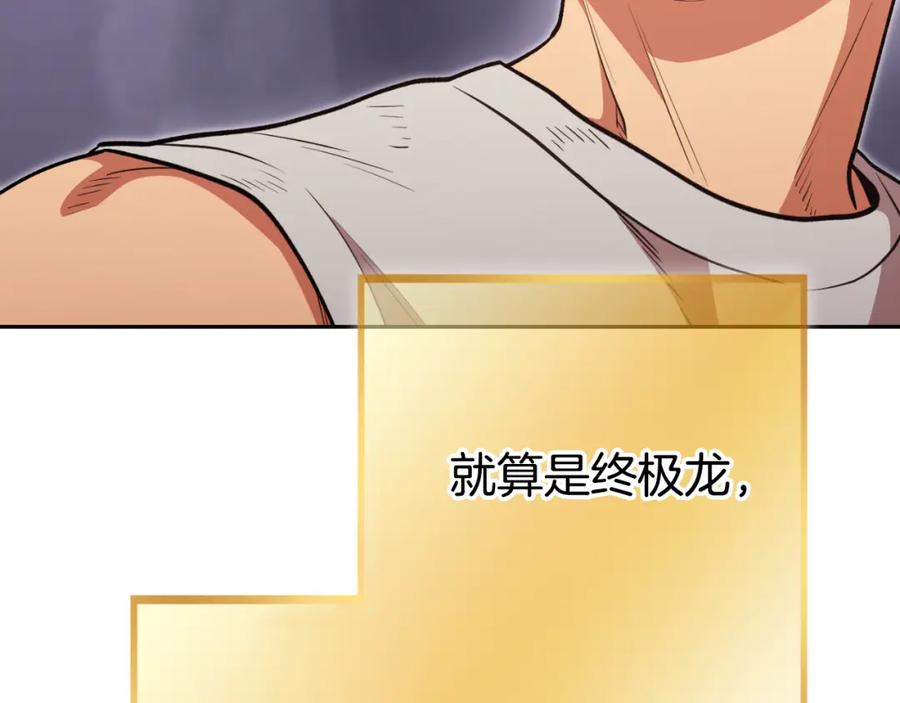 重启地下城 第三季最终话 无路可退 第75页