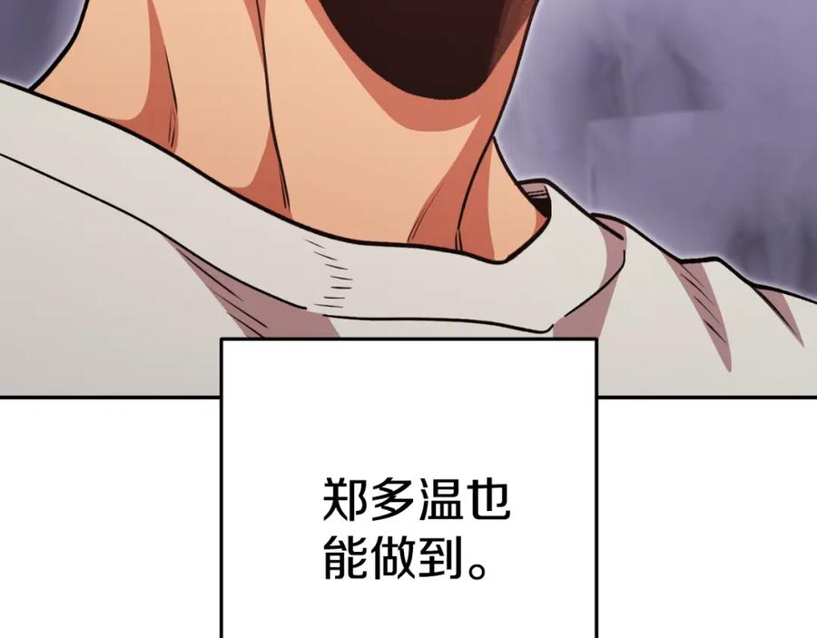 重启地下城 第三季最终话 无路可退 第26页