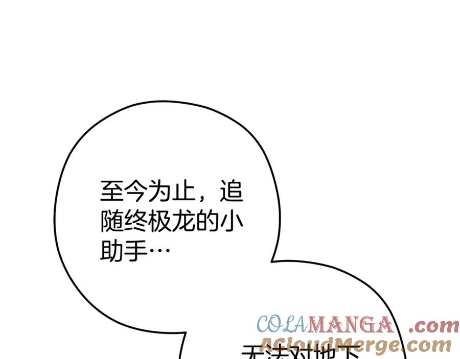 重启地下城 第三季最终话 无路可退 第4页