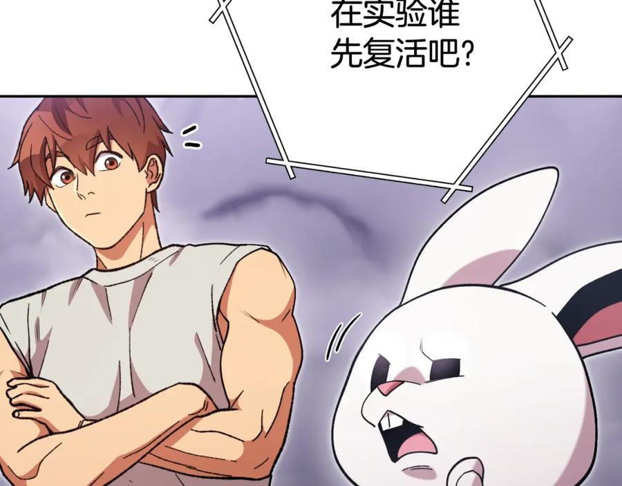 重启地下城 第三季最终话 无路可退 第33页