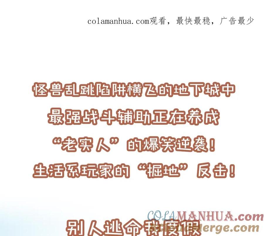 重启地下城 预热！生活系玩家的成神之路！ 第1页