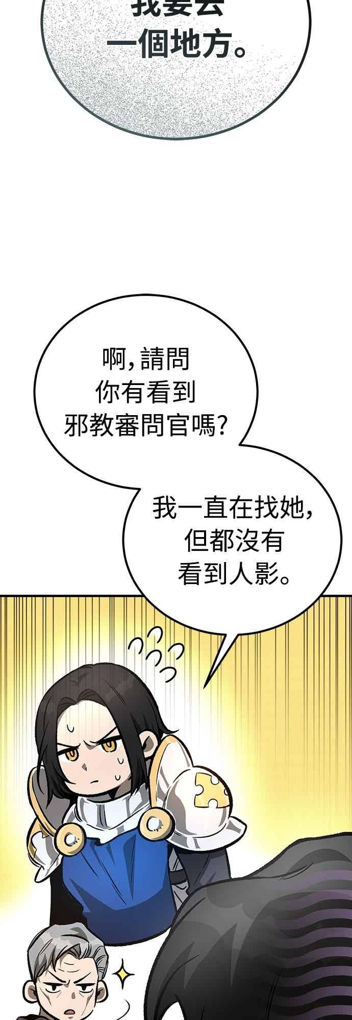 《中世纪不良警卫》第28话 第42页