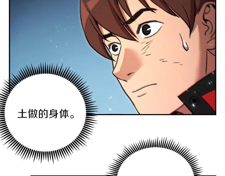 重启地下城 第17话 这是辅助？ 第96页