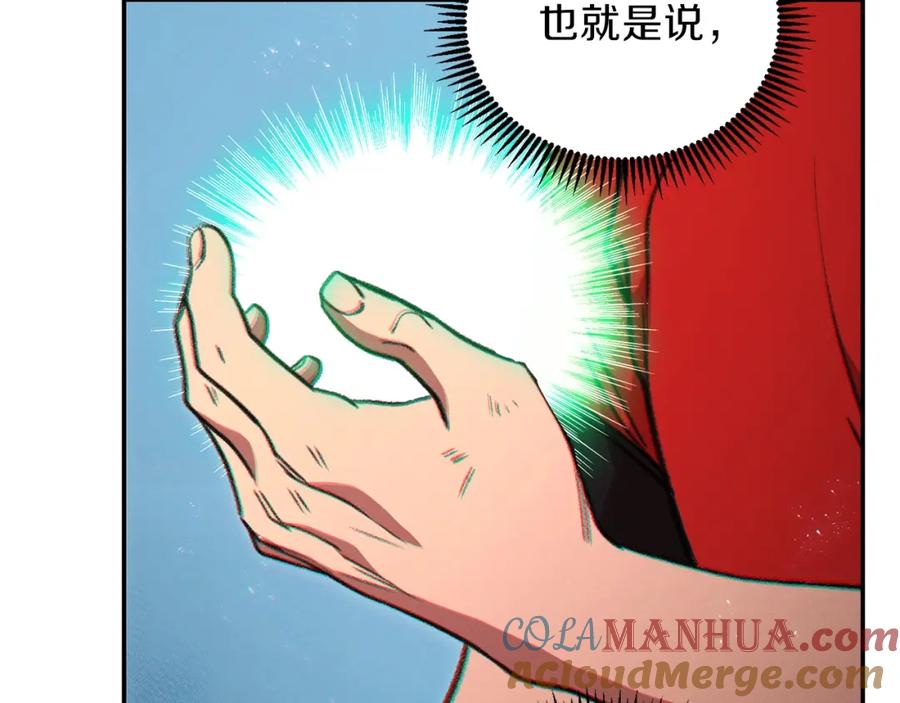 重启地下城 第17话 这是辅助？ 第97页