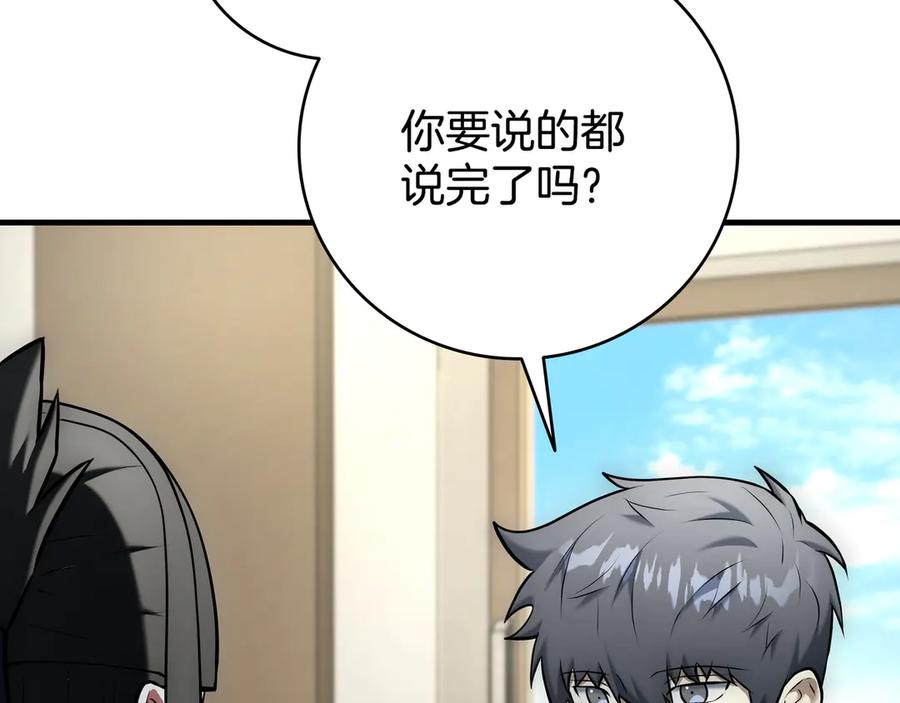 《一键三连后，我无敌了》第20话 注册费用翻倍 第106页